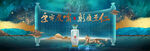 古风国潮白酒展板主画面