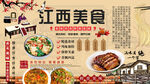 江西美食背景墙