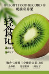 绿色清新奇异果水果促销活动宣传