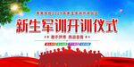 军训