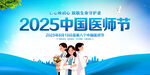中国医师节