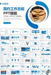 通用水产品渔业养殖海鲜PPT