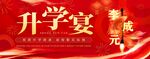 升学宴庆典海报