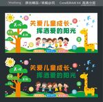 关爱儿童成长