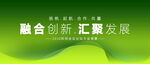 绿色科技展板背景