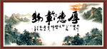 厚德载物