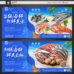 海鲜