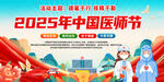 2025中国医师节