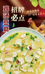 鸡汤豆腐点餐灯箱