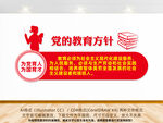 党的教育方针