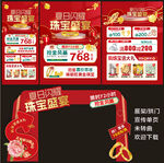 珠宝盛宴促销活动布置