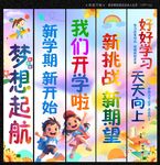 开学挂布
