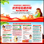 世界母乳喂养周