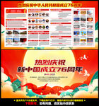 国庆76周年