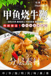 甲鱼牛鞭鸡子煲