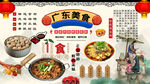 广东美食背景墙