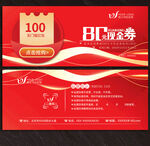现金券