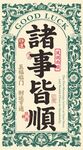 诸事皆顺矢量图形