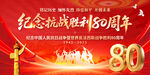 抗战胜利80周年