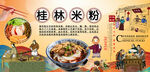 桂林米粉背景墙