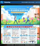 中小学生暑假安全教育知识