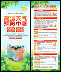 预防中暑