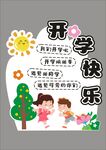 开学季开学拍照开学快乐插画