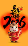 马年海报