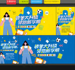 开学季