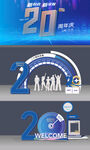 20周年庆典元素展示
