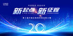20周年