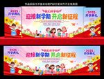 开学典礼