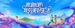 奔跑我的美好生活海报