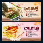 鸡肉卷