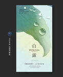 白露