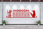 教师职业规范
