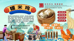 糯米鸡背景墙