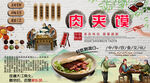 肉夹馍背景墙