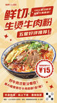 生烫牛肉粉促销