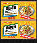 凉皮