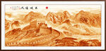 金色长城