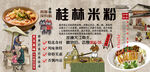 桂林米粉背景墙