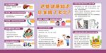 全民健康 展板
