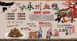 永州血鸭背景墙