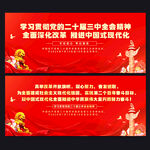 二十届三中全会