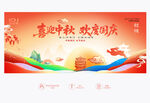 中秋国庆