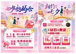 七夕节珠宝宣传单