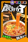 酸辣粉