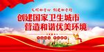 创建国家卫生城市