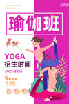 瑜伽